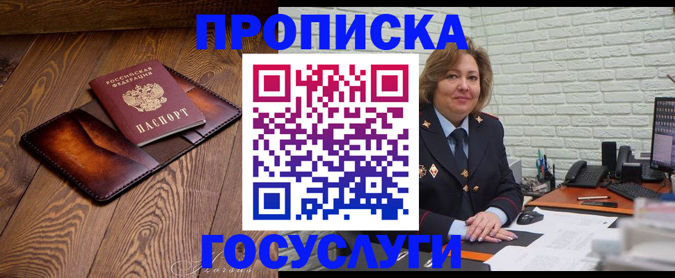 временная прописка в Кызыле