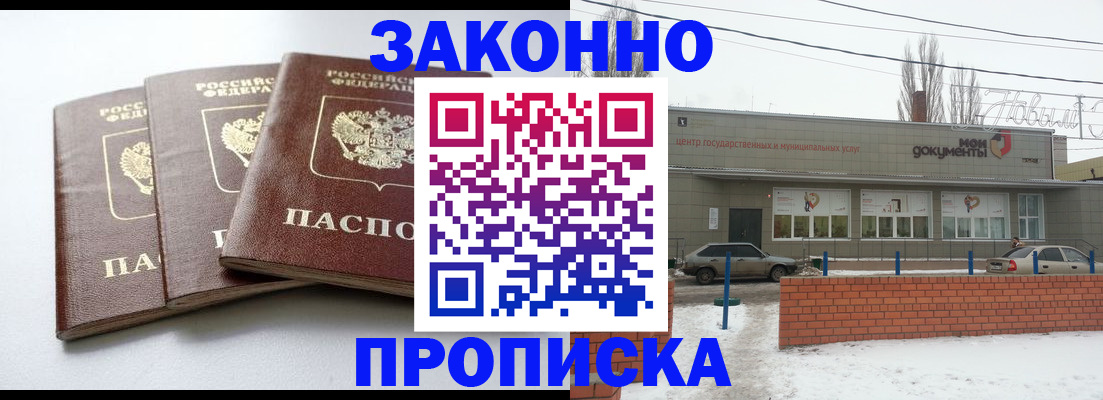 прописка ребенка в Кызыле