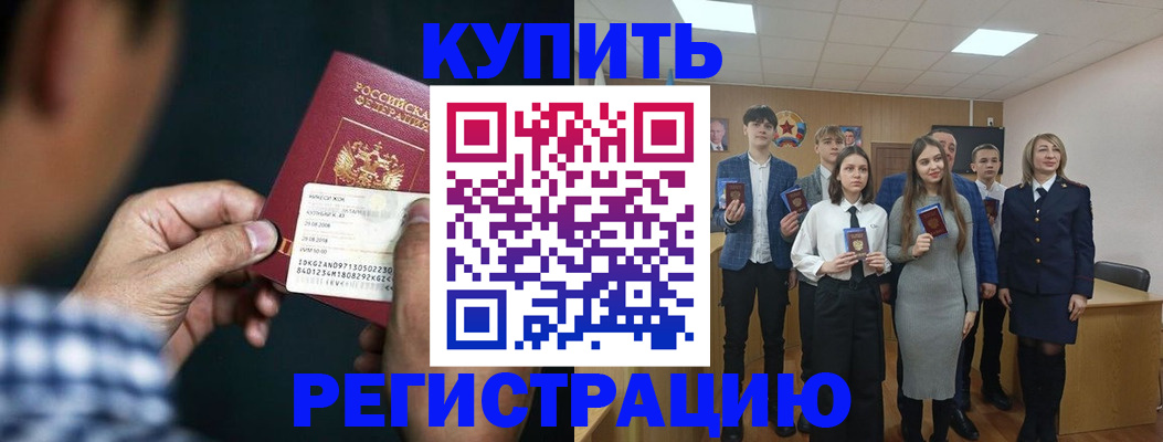 прописка ребенка в Кызыле